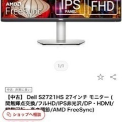 モニター Dell s2721hs