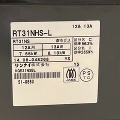 都市ガス用 2口 ガステーブル リンナイ RT31NHS-L  2014年製 中古動作品 クリーニング済みの画像