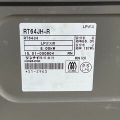 LPガス用 2口 ガステーブル リンナイ RT64JH-R 2015年製 中古動作品 クリーニング済み の画像