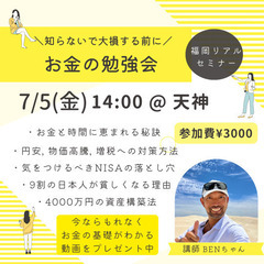 【まもなく締切】初心者向けお金の勉強会