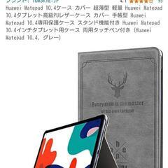 Huawei Matepad 10.4ケース カバーの画像