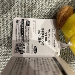 ラスカル　ぬいぐるみ　スヌーピー　パスケースの画像