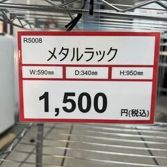 メタルラック❕スチールラック❕　R5008の画像