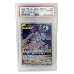 【高額融資】 ポケモンカード 「ソルガレオ&ルナアーラ GX S...