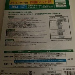 両面マット紙  薄口の画像