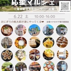 約70店舗！能登半島応援マルシェ開催