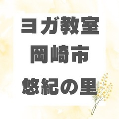 ７月２１日(日)ヨガ教室のご案内