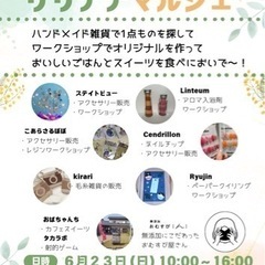 リリナナマルシェ