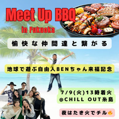 旅好き集まれ❤️糸島でBBQ🔥