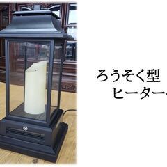 ｆ56　ろうそく型　ランプ ヒーター付き