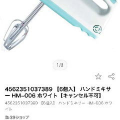 交渉⭕️未使用ミキサー