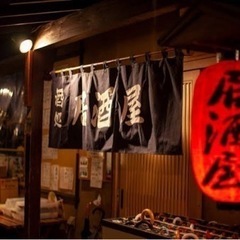 居酒屋大好きな方☺️