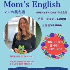 体験５００円で受付中！　[金] Lorelei先生のMom's ...