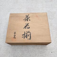 茶器揃　孝山作