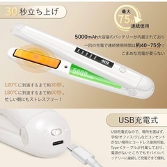 【決まりました！】【新品❗️】【定価4699円】コードレスヘアアイロン USB充電式の画像