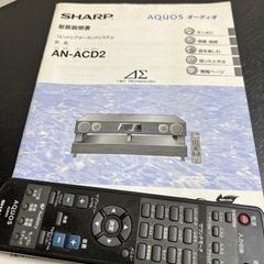 決まりました。AQUOS audioシステムの画像