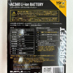 バートル、バッテリー