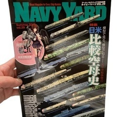 NAVY YARD アーマーモデリング7月号別冊 Vol.29 ...