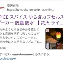 カプセルスピーカーゆらぎ