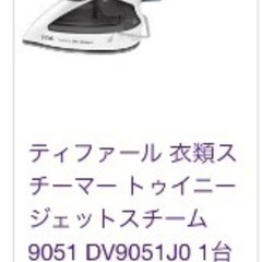 交渉⭕️未使用品ティファール　トュイニージェットスチームあいろん