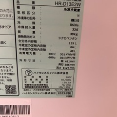 決定しました。冷蔵庫　一人暮らし用の画像