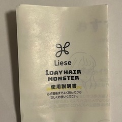 ヘアカラー 青 リーゼ 1DAYヘアモンスター 毛髪着色料 ネイビーブラック lieseの画像