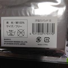 子供用品汗取りパット二枚入りの画像