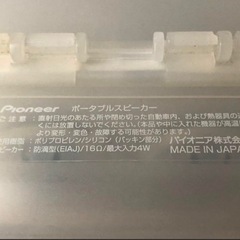 パイオニア　ポータブルスピーカー 　防滴仕様　お風呂スピーカー の画像