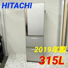  18298  HITACHI 大容量3D冷蔵庫 2019年製 315L ◆大阪市内・東大阪市他 6,000円以上ご購入で無料配達いたします！◆ ※京都・高槻・枚方方面◆神戸・西宮・尼崎方面◆生駒方面、大阪南部方面　それぞれ条件付き無料配送あり！            