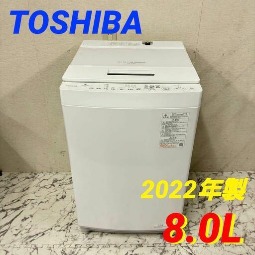 18297  TOSHIBA 一人暮らし洗濯機 ガラストップ 2022年製 8.0L ◆大阪市内・東大阪市他 6,000円以上ご購入で無料配達いたします！◆ ※京都・高槻・枚方方面◆神戸・西宮・尼崎方面◆生駒方面、大阪南部方面　それぞれ条件付き無料配送あり！