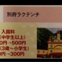   その❺❣️期限〜R7年8/31❣️ラクテンチ60%オフ❣️最大3200円お得❣️🦆〜🦆ラクテンチの画像