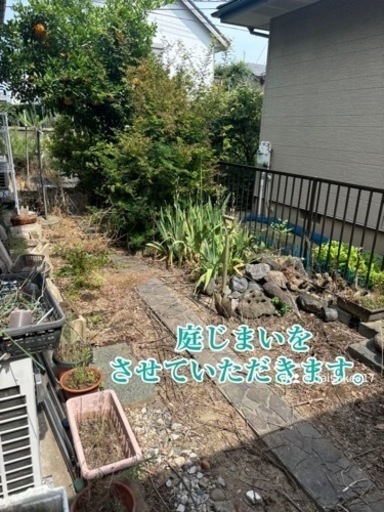 庭じまいでお困りの方