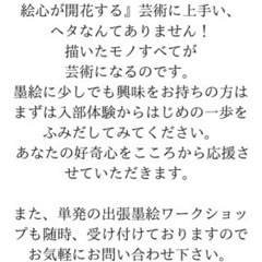 墨絵サークル『遊墨民』生徒募集の画像