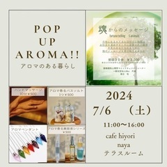 大人気カフェのテラスルームでアロマのワークショップ