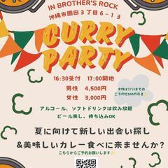 ☆カレーパーティー☆