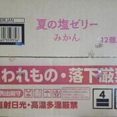 夏の塩ゼリー みかん