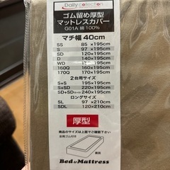 【お取引中です】寝具カバーの画像