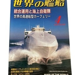 世界の艦船 統合運用と海上自衛隊 世界の高速船型カーフェリー 2...