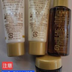 【訳あり】クリーム　化粧水　クレンジング　洗顔クリーム　まとめての画像