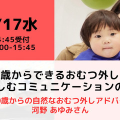 【無料・オンライン】7/17（水）15:00〜 0歳からできるお...