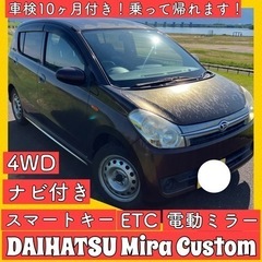 車検 10ヶ月付 4WD 四駆 軽自動車 ダイハツ ミラ カスタ...