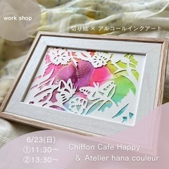 切り絵×アルコールインクアート