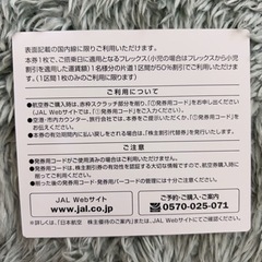 JAL株主優待券　国内線50％割引券の画像