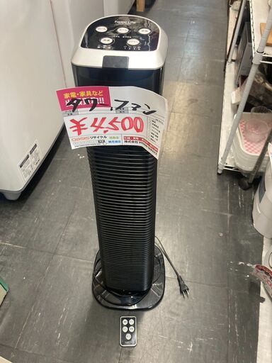 ☆中古￥4,500！フィフティ　リモコン式タワー扇風機　家電　FLE-300R型　2016年製　【BF137】
