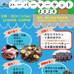 笹川流れハーバーマーケット２０２４