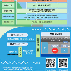 笹川流れハーバーマーケット２０２４ - 村上市