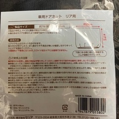 seriaで買ったドアネット　網戸　リア用　車中泊　キャンプ　アウトドアの画像
