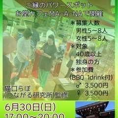 R40 大人の休日inお堂カフェMA-A-NA