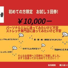 パーソナルストレッチ✖️パーソナルトレーニングS.u.G大阪