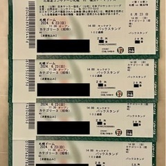 【売約済】
6／23 北海道コンサドーレ札幌　チケット4枚
